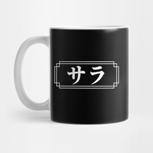 "SARAH" Name in Japanese Mug